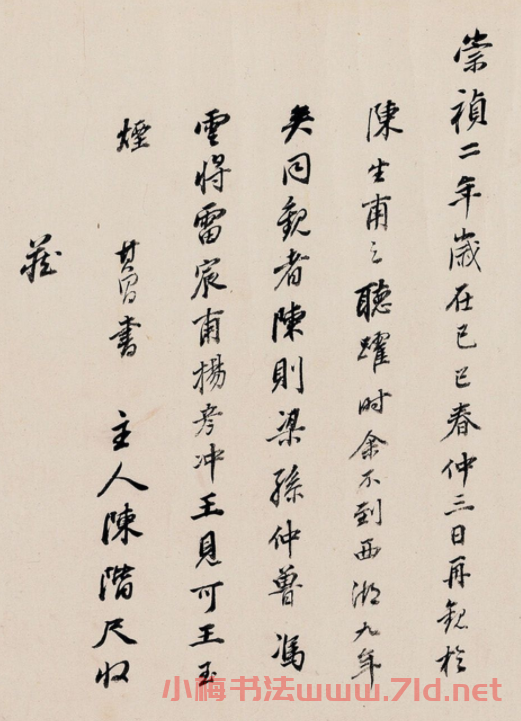 董其昌行書題跋中興瑞應圖