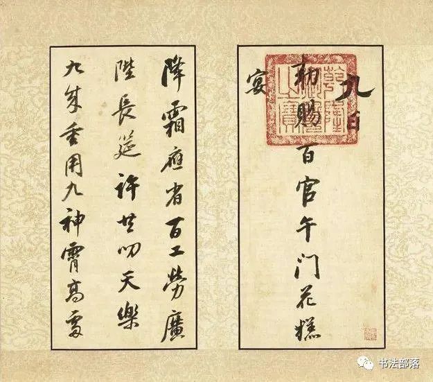 董其昌行書欣賞《花糕宴詩》冊