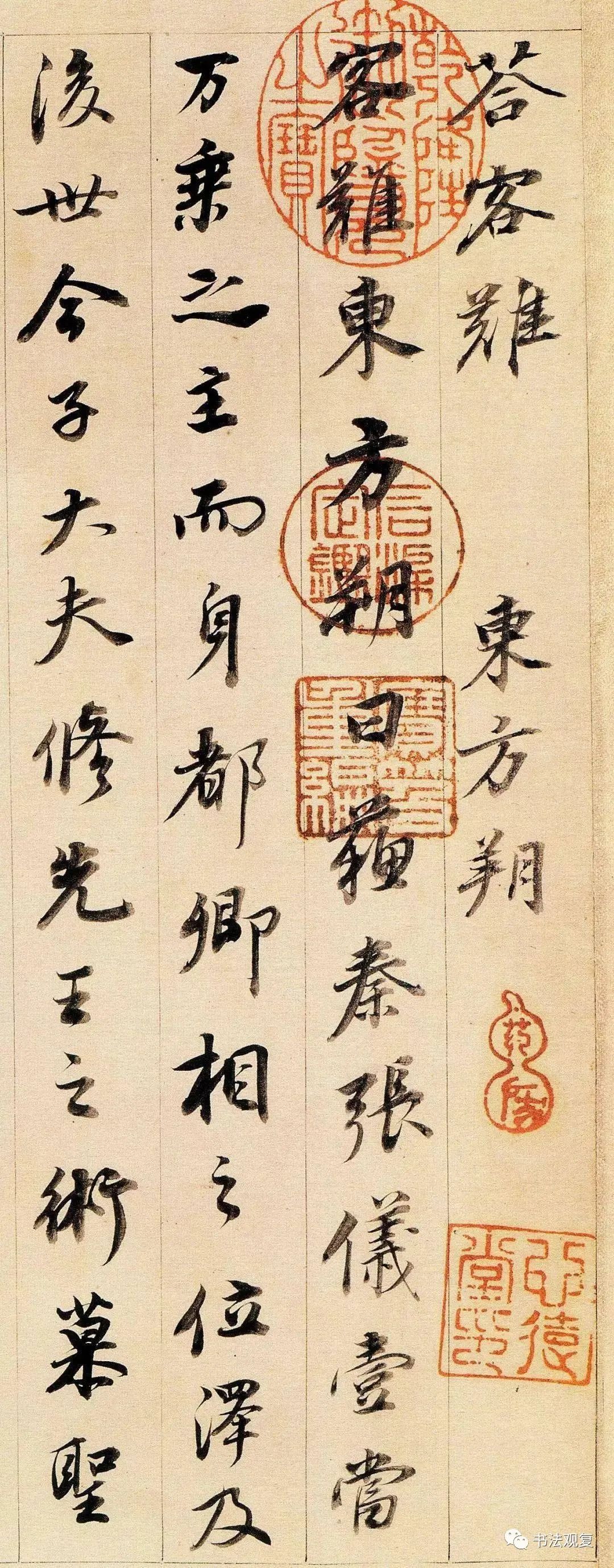 董其昌《東方朔答客難》行書欣賞