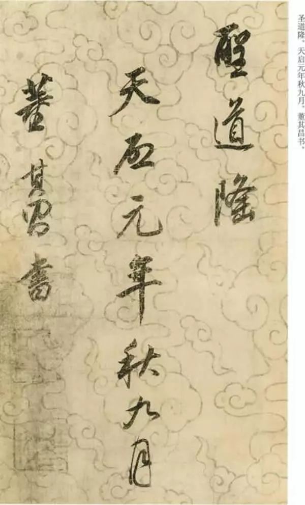 董其昌書法作品《邠風(fēng)圖詩卷》