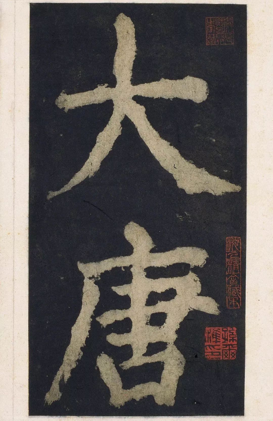 顏真卿大字楷書字帖《大唐中興頌》