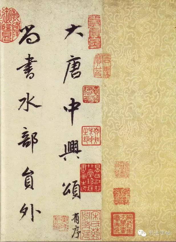 董其昌行草書法《大唐中興頌》