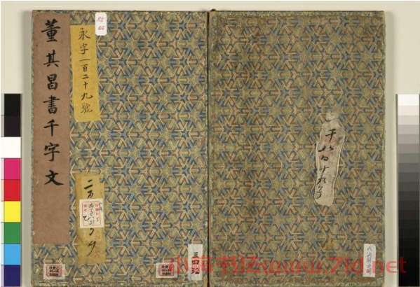 董其昌小楷千字文冊（臺北故宮藏）