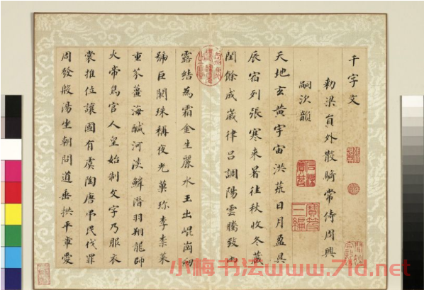 董其昌小楷千字文冊（臺北故宮藏）