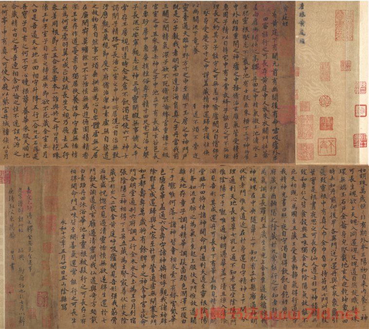 唐人楷書《黃庭經(jīng)》附董其昌題跋 唐人楷書《黃庭經(jīng)》附董其昌題跋