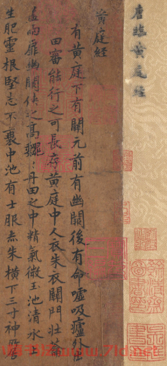唐人楷書《黃庭經》附董其昌題跋