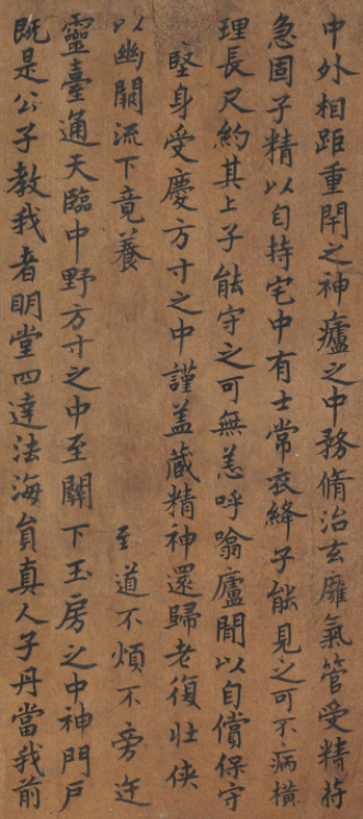 唐人楷書《黃庭經》附董其昌題跋