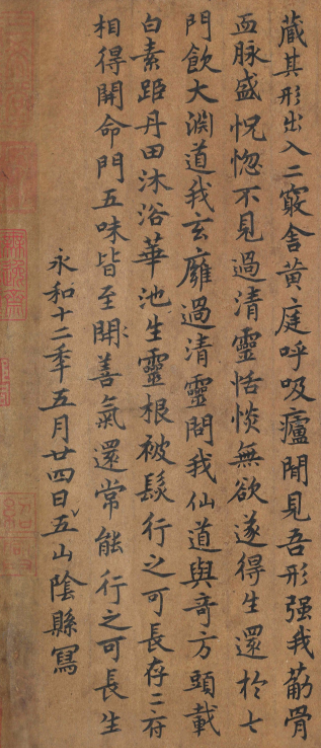 唐人楷書《黃庭經》附董其昌題跋