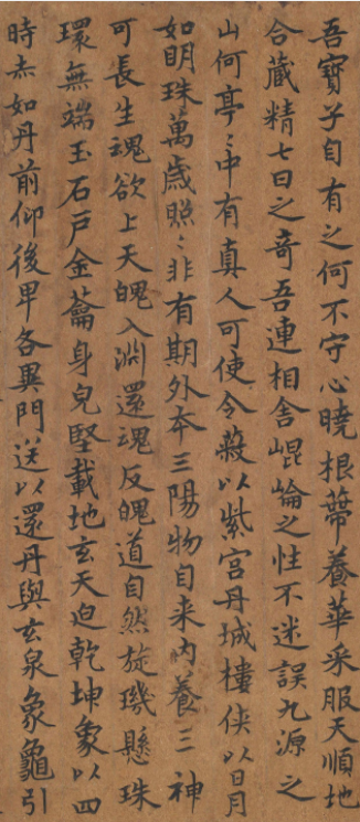 唐人楷書《黃庭經》附董其昌題跋