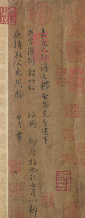 唐人楷書《黃庭經》附董其昌題跋