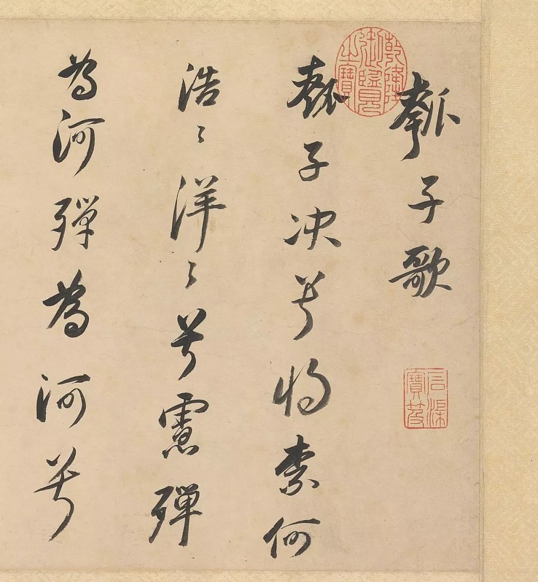 董其昌《武帝歌》行書欣賞