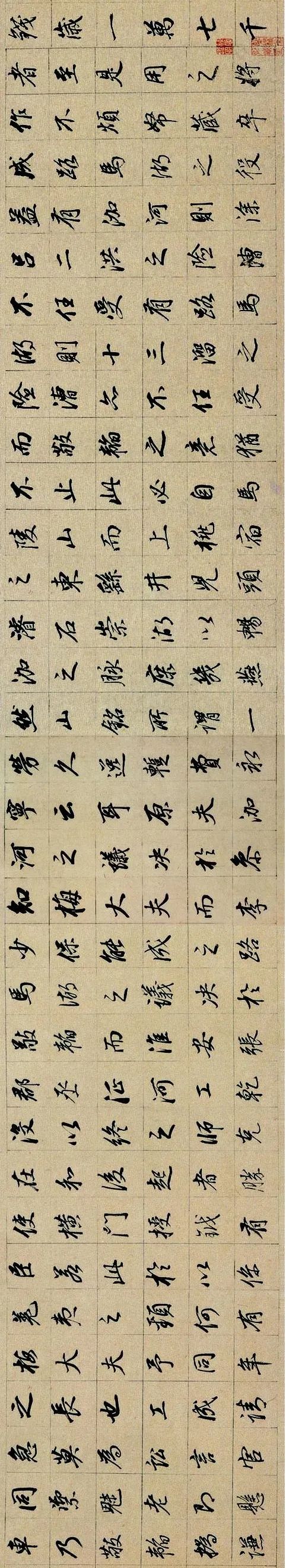 董其昌行書《濬路馬湖記》