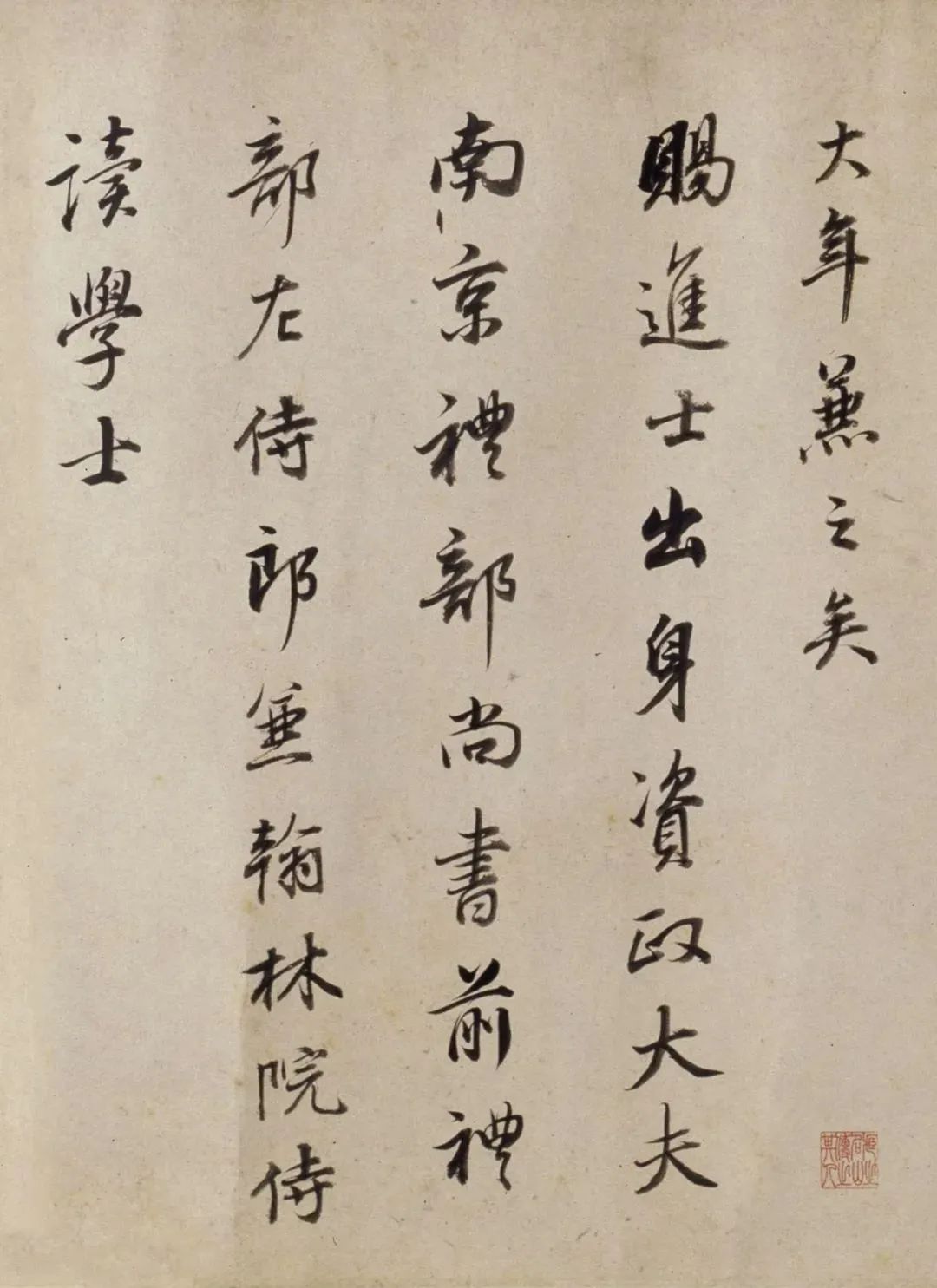 董其昌行書《許文穆公墓祠記》