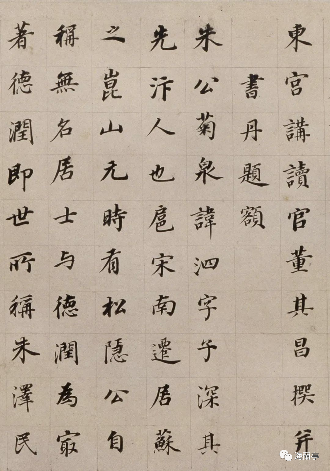 董其昌61歲楷書《朱泗墓志銘》