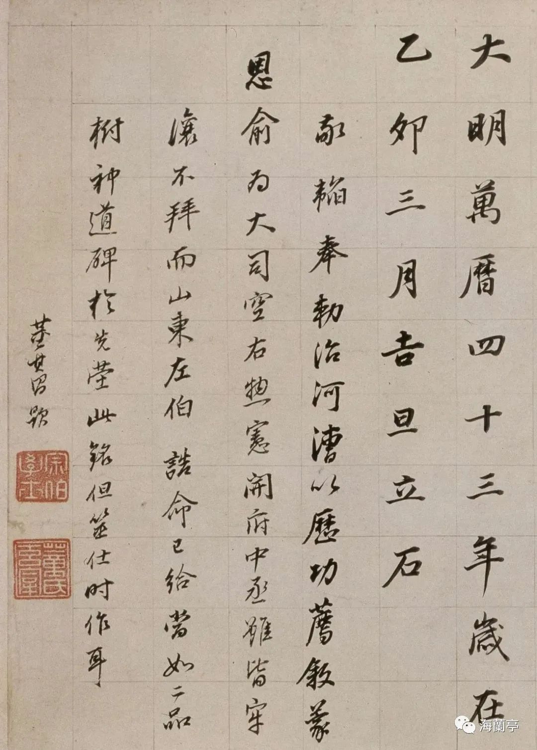 董其昌61歲楷書《朱泗墓志銘》