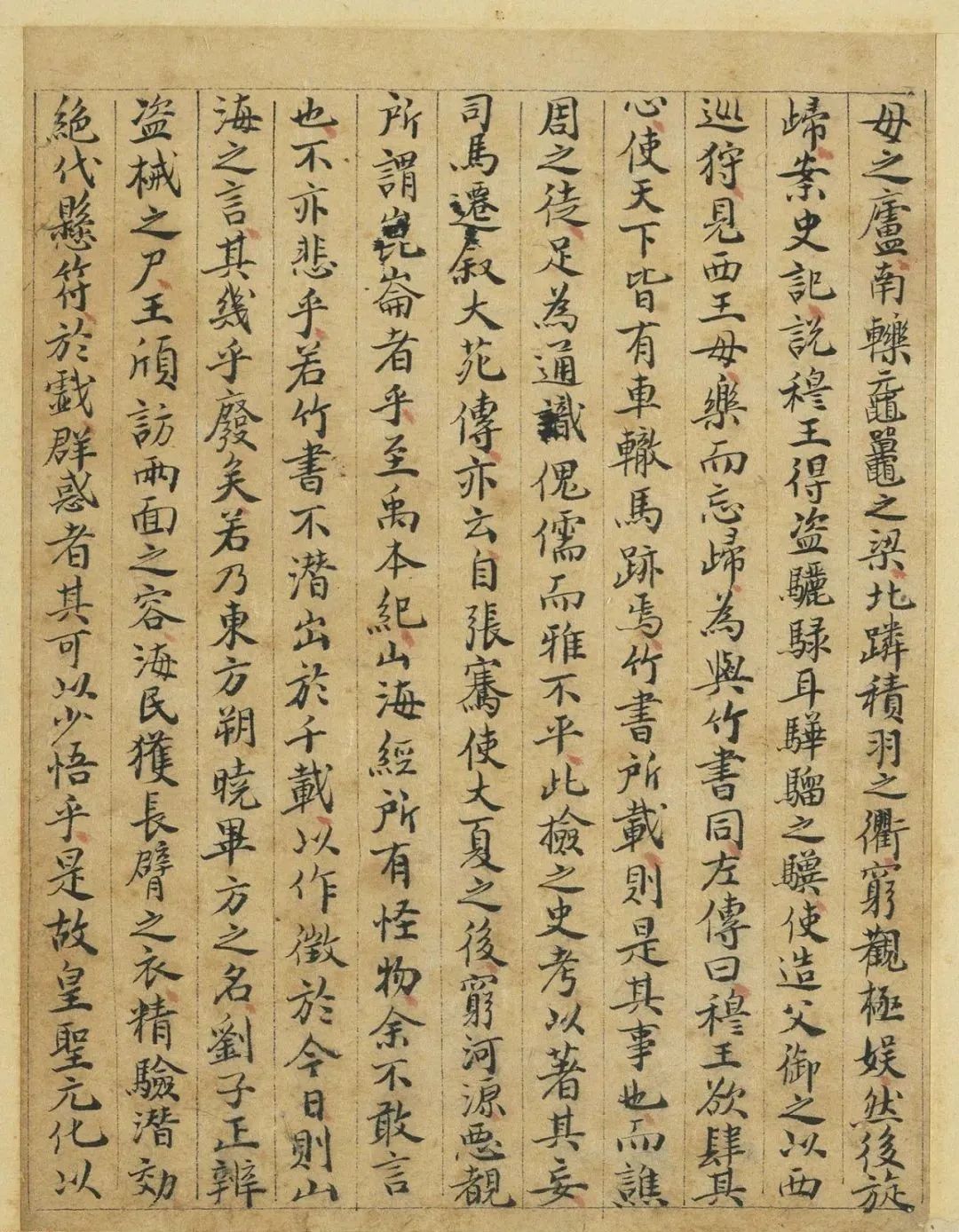 元代曹善小楷書(shū)《山海經(jīng)》
