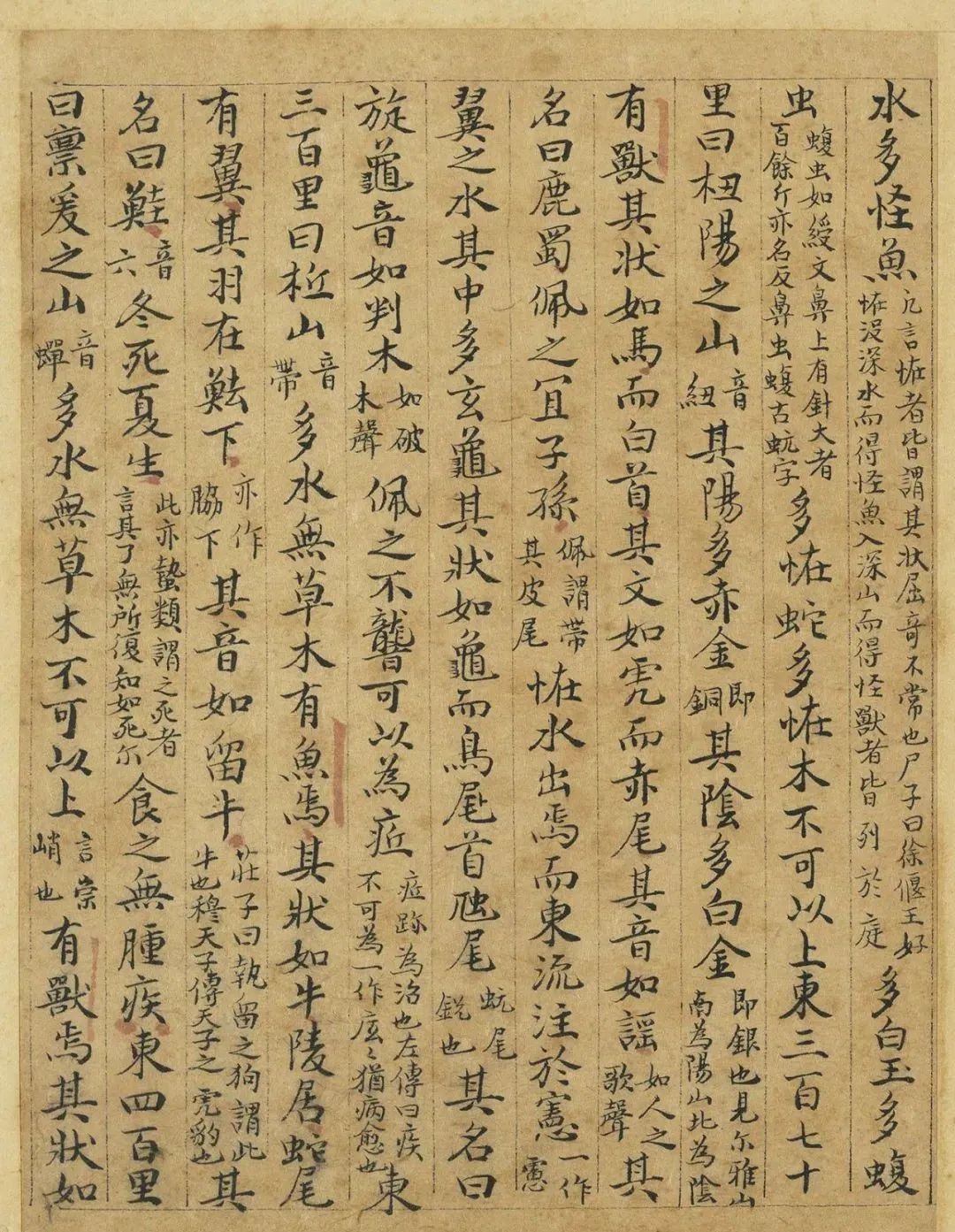 元代曹善小楷書(shū)《山海經(jīng)》