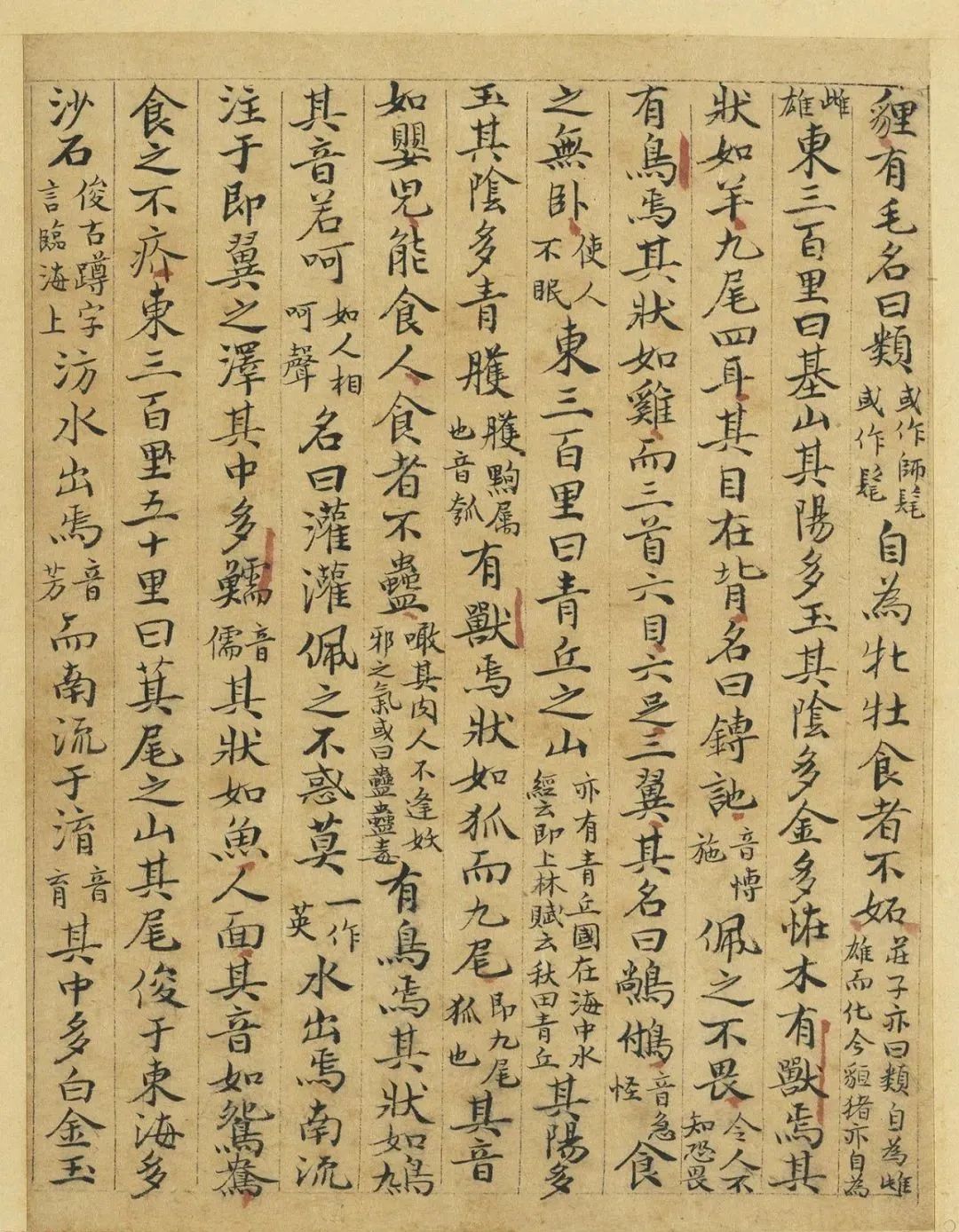 元代曹善小楷書(shū)《山海經(jīng)》