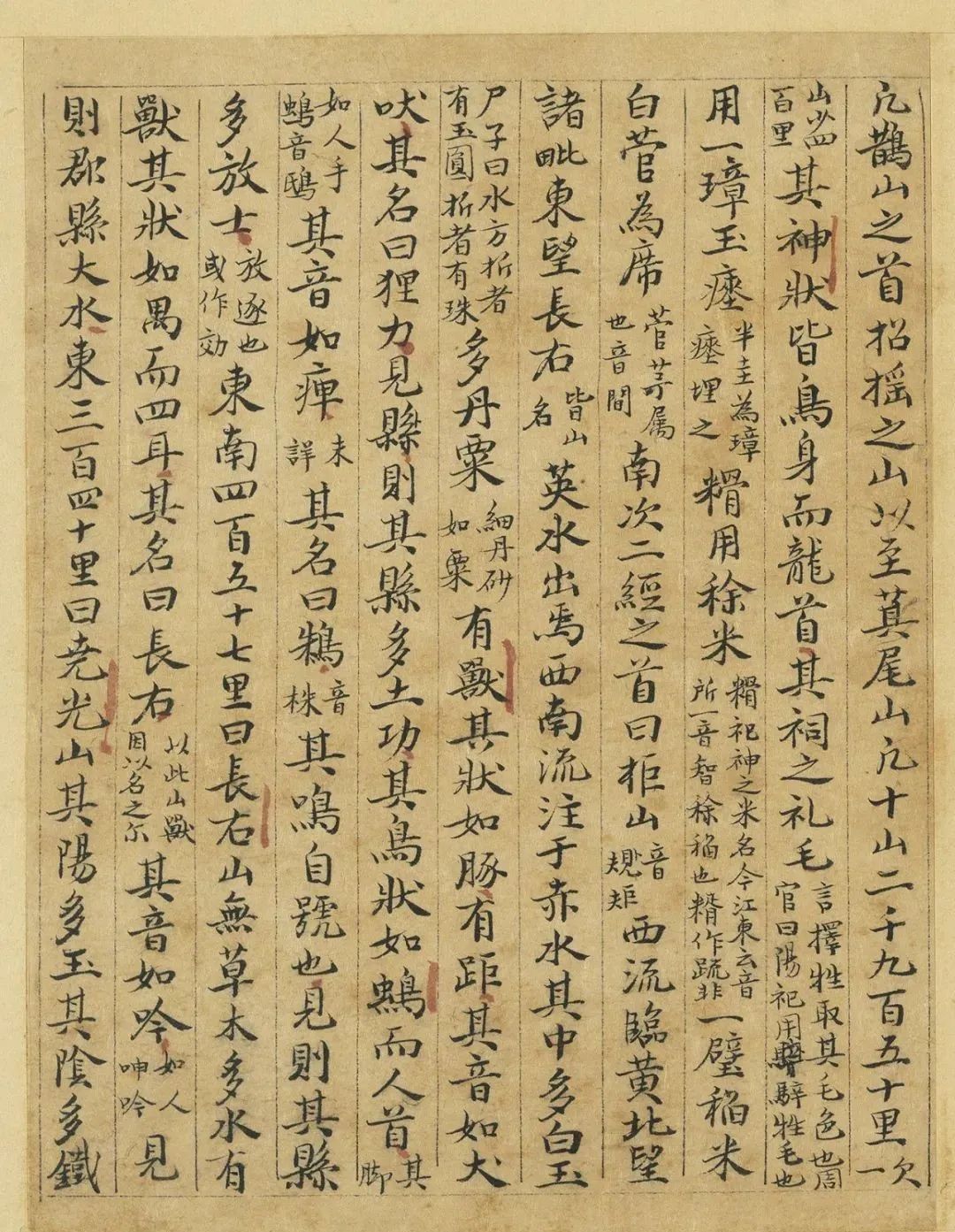 元代曹善小楷書(shū)《山海經(jīng)》