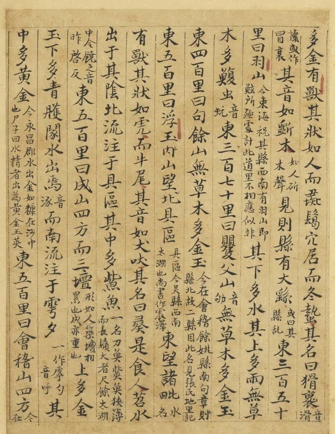 元代曹善小楷書(shū)《山海經(jīng)》