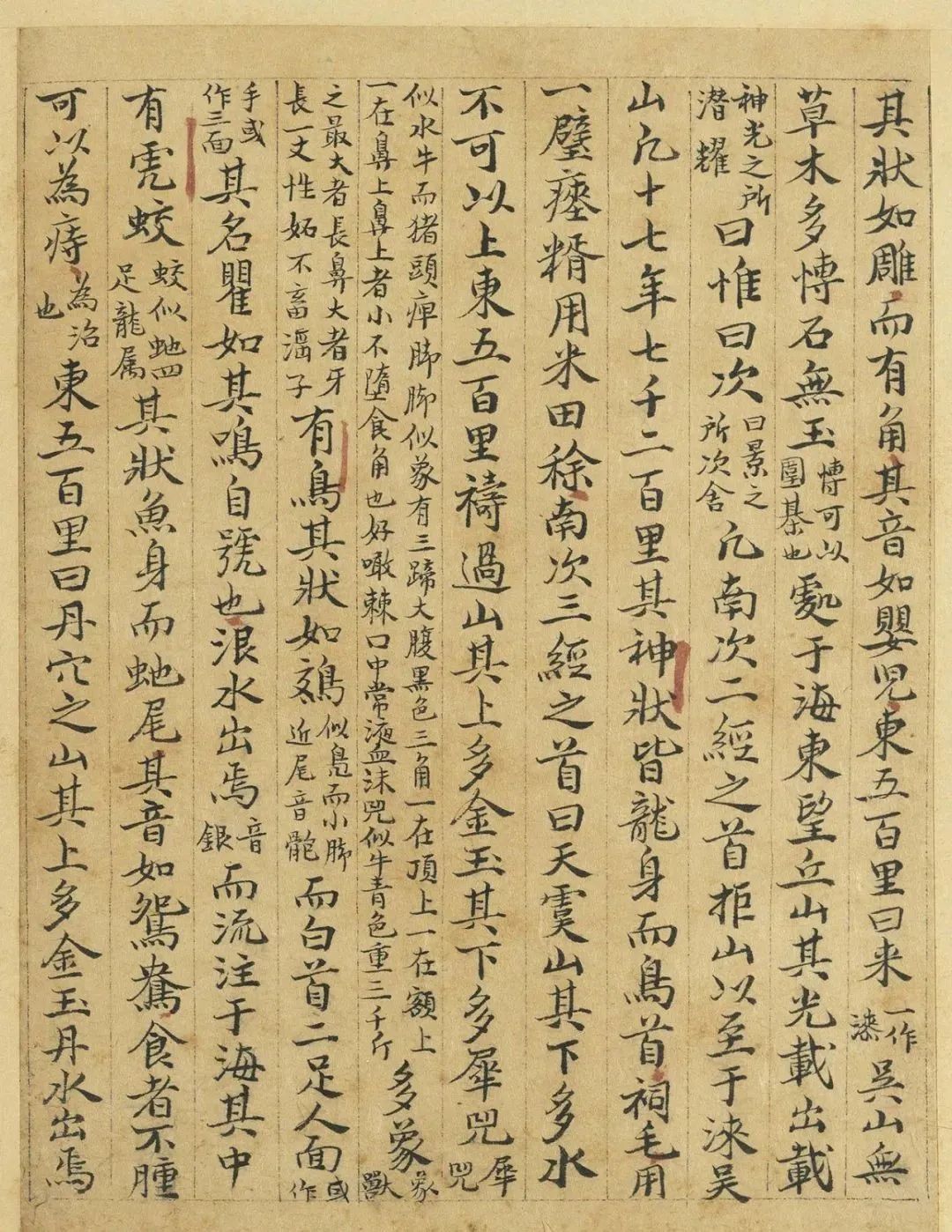 元代曹善小楷書(shū)《山海經(jīng)》