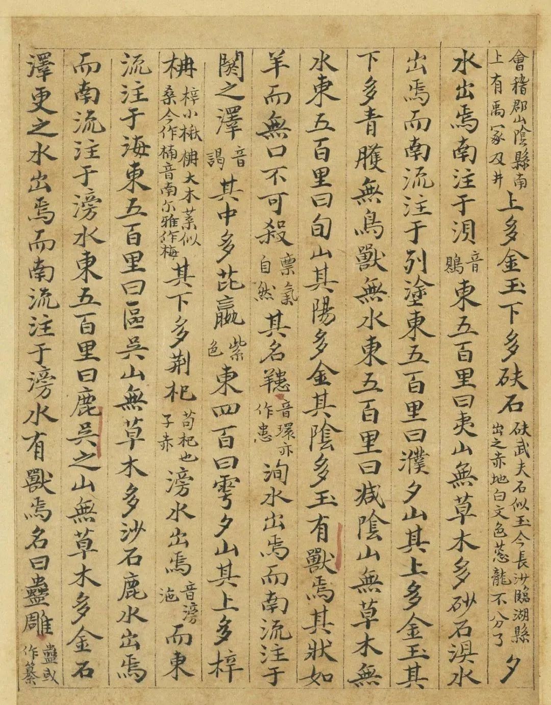 元代曹善小楷書(shū)《山海經(jīng)》