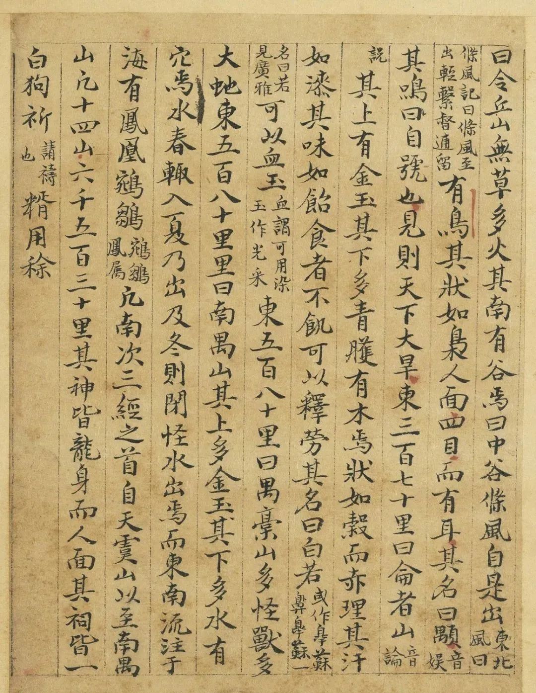 元代曹善小楷書(shū)《山海經(jīng)》