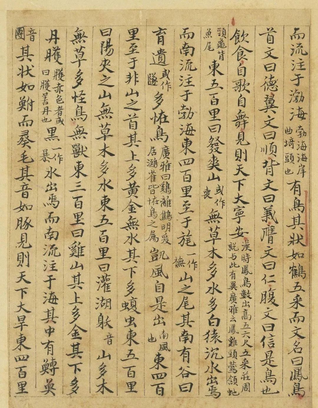 元代曹善小楷書(shū)《山海經(jīng)》