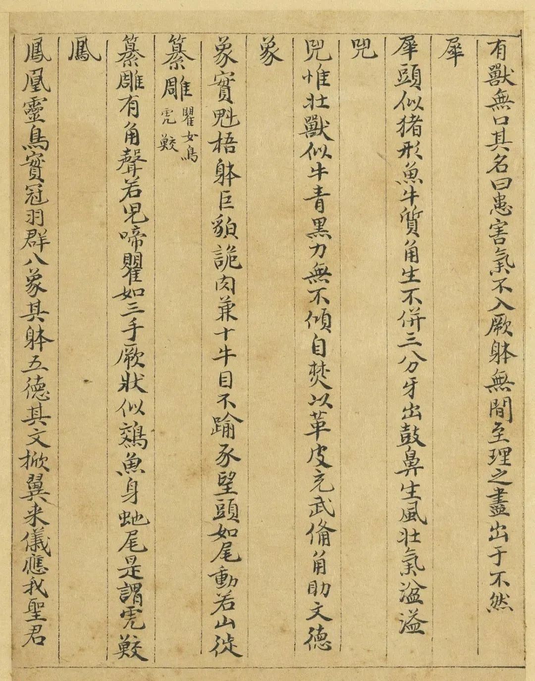 元代曹善小楷書(shū)《山海經(jīng)》