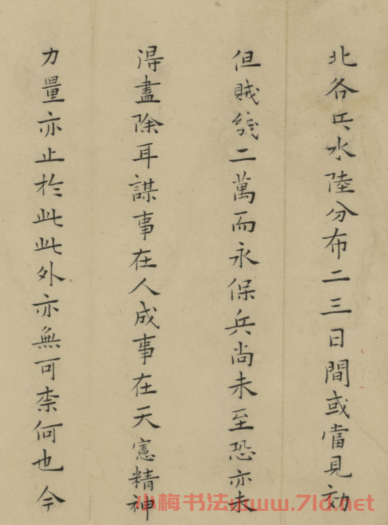 抗倭名將胡宗憲楷書致沈良才札