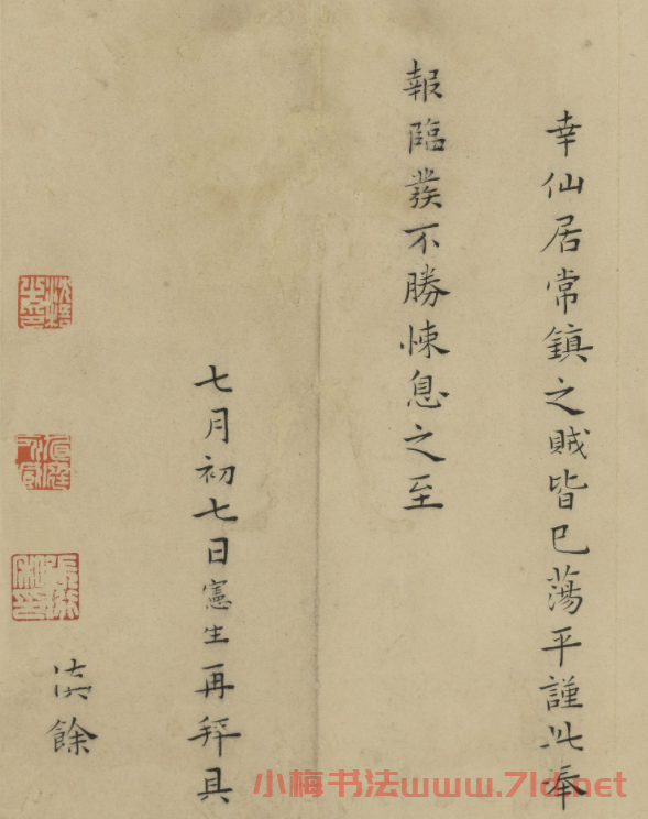 抗倭名將胡宗憲楷書致沈良才札