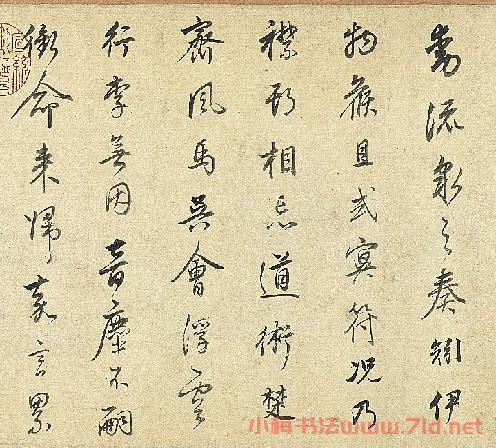 董其昌行書手卷《答徐孝穆書》