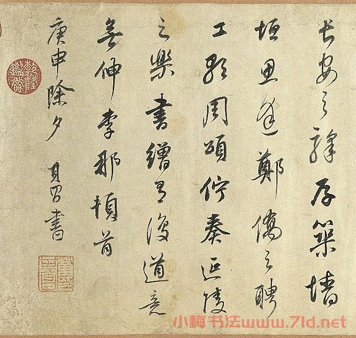董其昌行書手卷《答徐孝穆書》