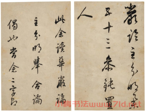 董其昌行草書《禪悅冊》