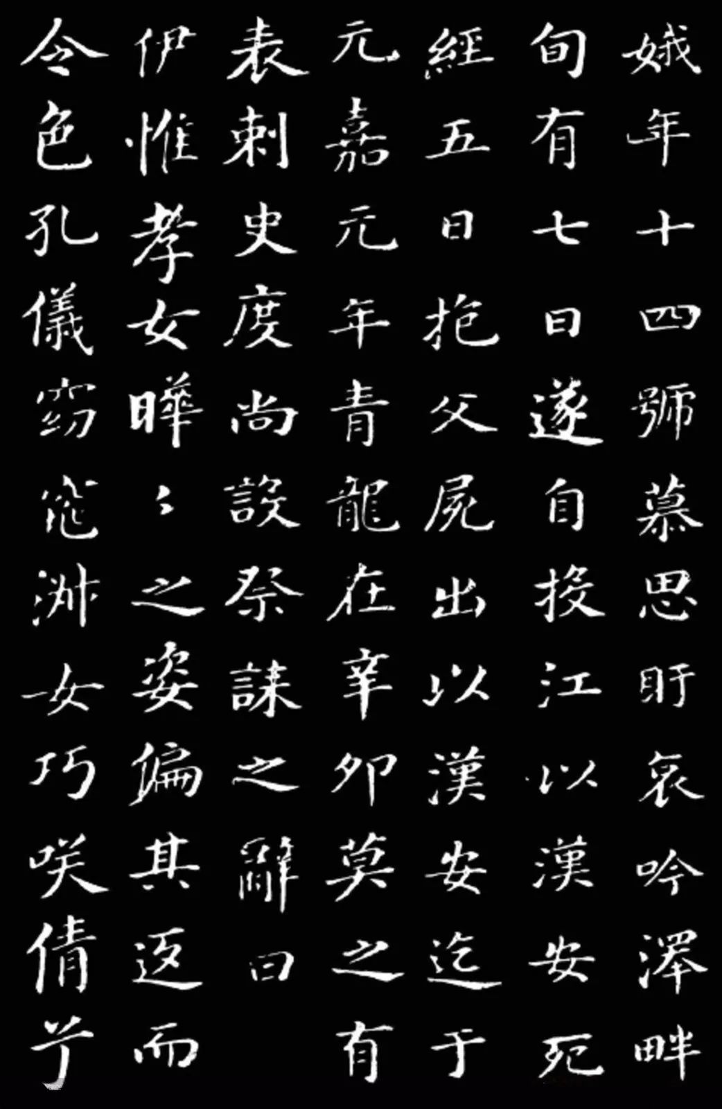董其昌小楷欣賞《孝女曹娥碑》