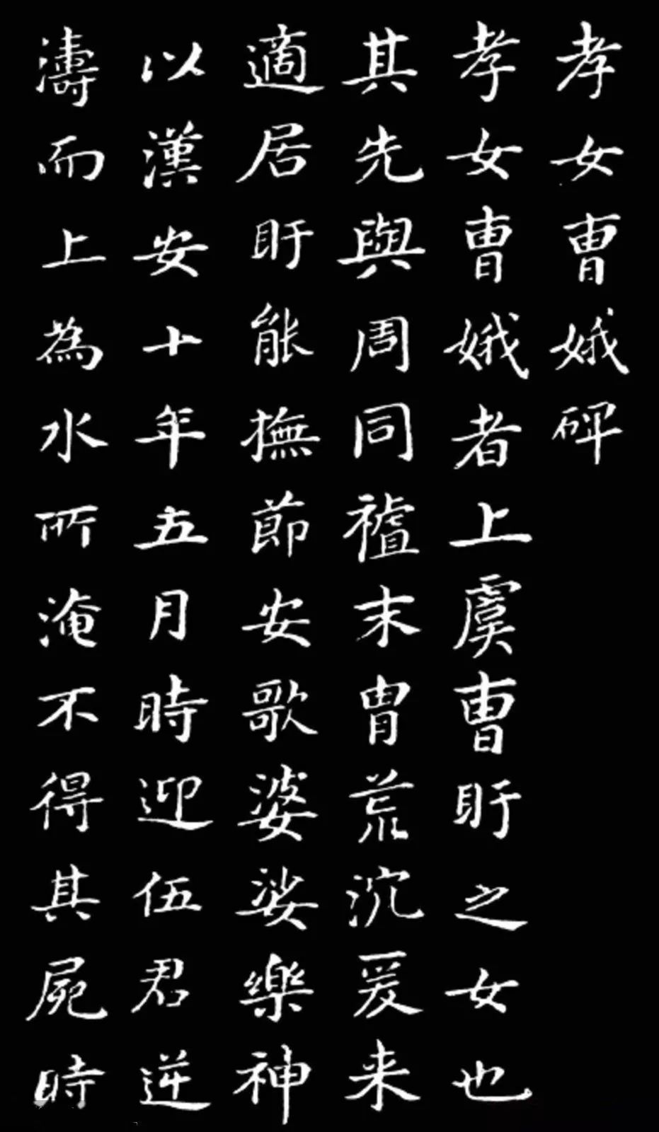 董其昌小楷欣賞《孝女曹娥碑》