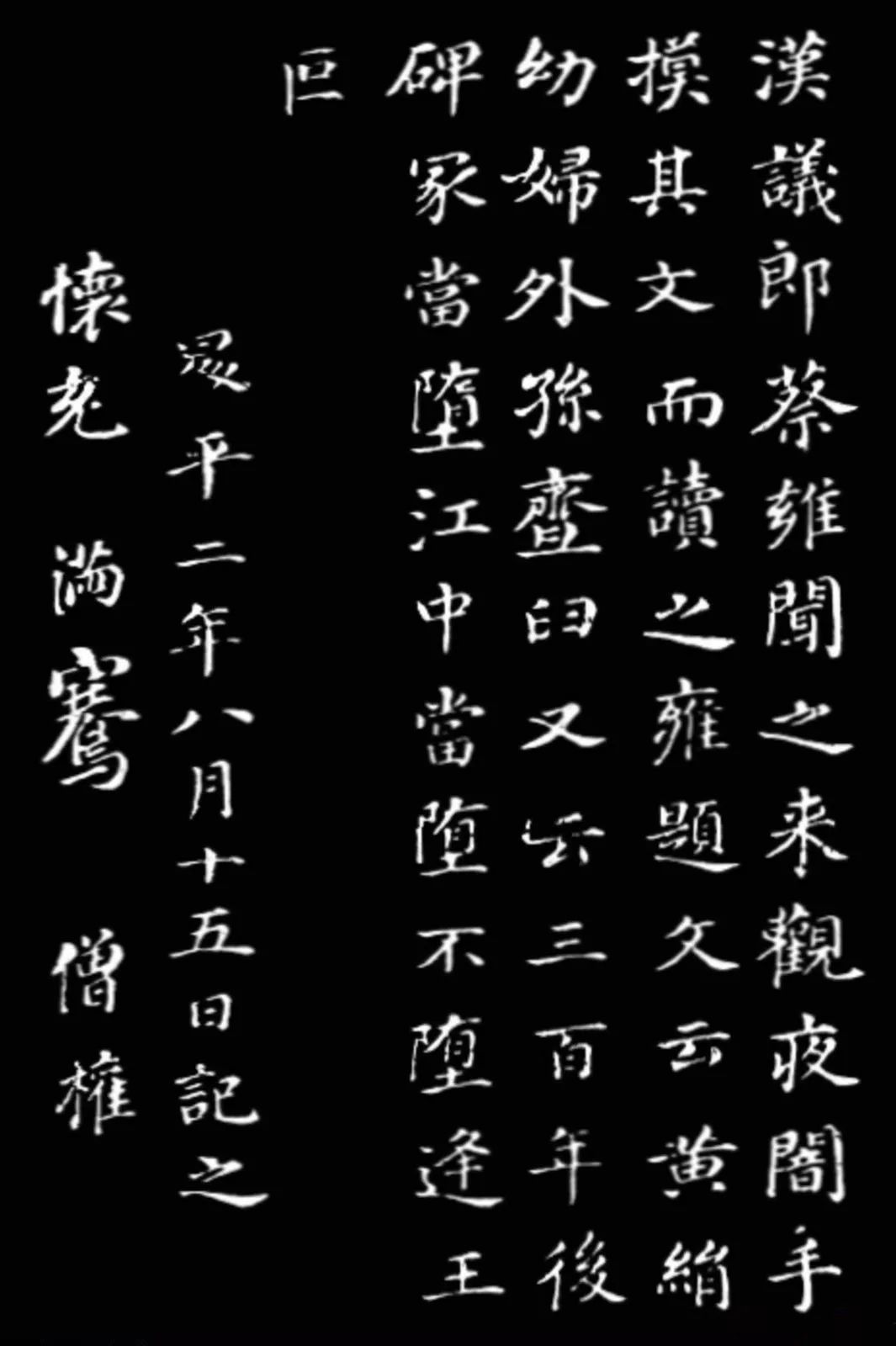 董其昌小楷欣賞《孝女曹娥碑》