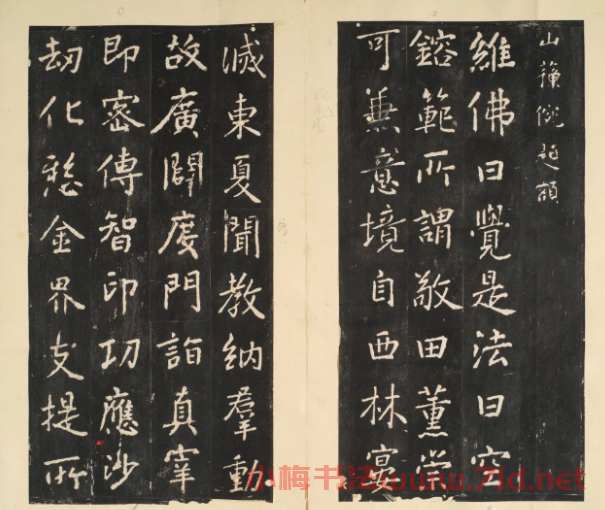 唐代房夫人行楷書《鐵彌勒像頌》
