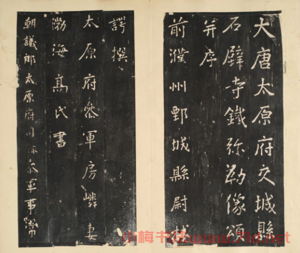 唐代房夫人行楷書《鐵彌勒像頌》