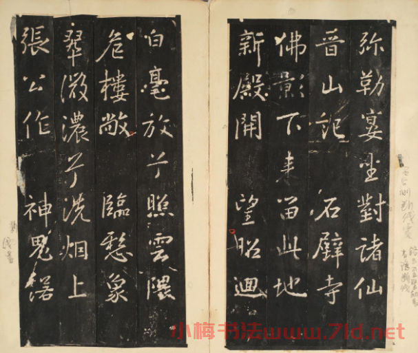 唐代房夫人行楷書《鐵彌勒像頌》