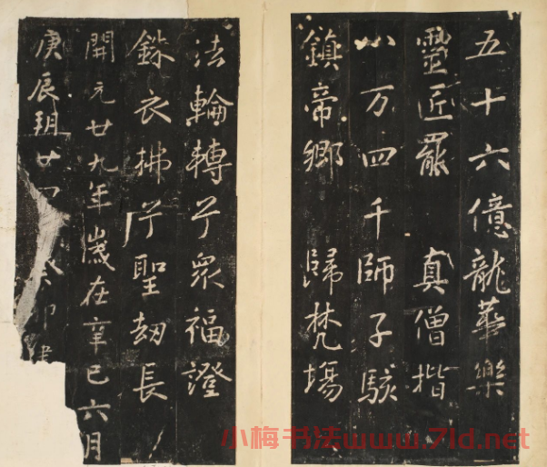 唐代房夫人行楷書《鐵彌勒像頌》