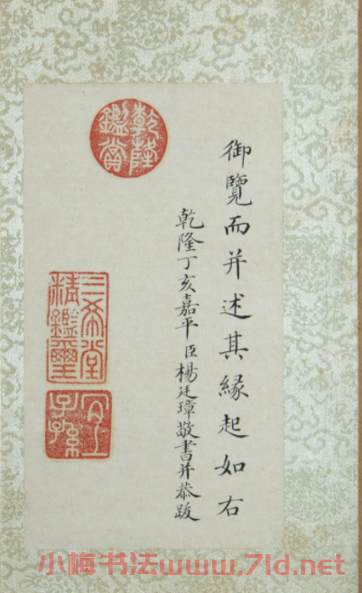 清代楊廷璋楷書《般若波羅蜜多心經》