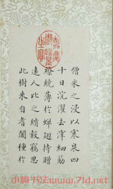 清代楊廷璋楷書《般若波羅蜜多心經》