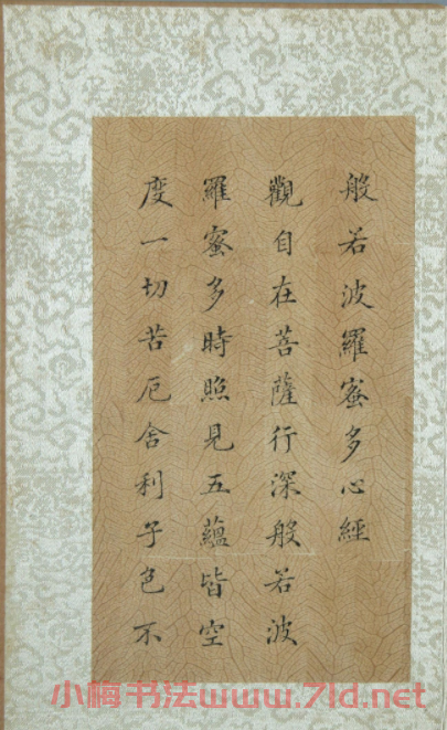 清代楊廷璋楷書《般若波羅蜜多心經》