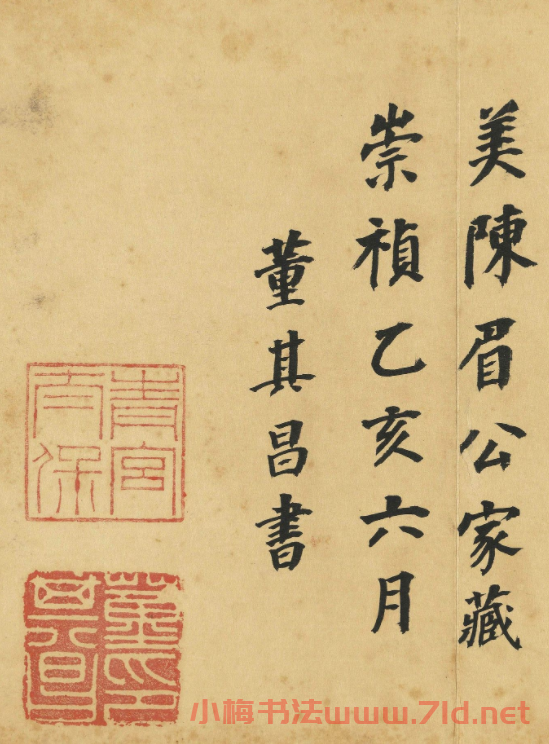 董其昌題跋曹善小楷山海經