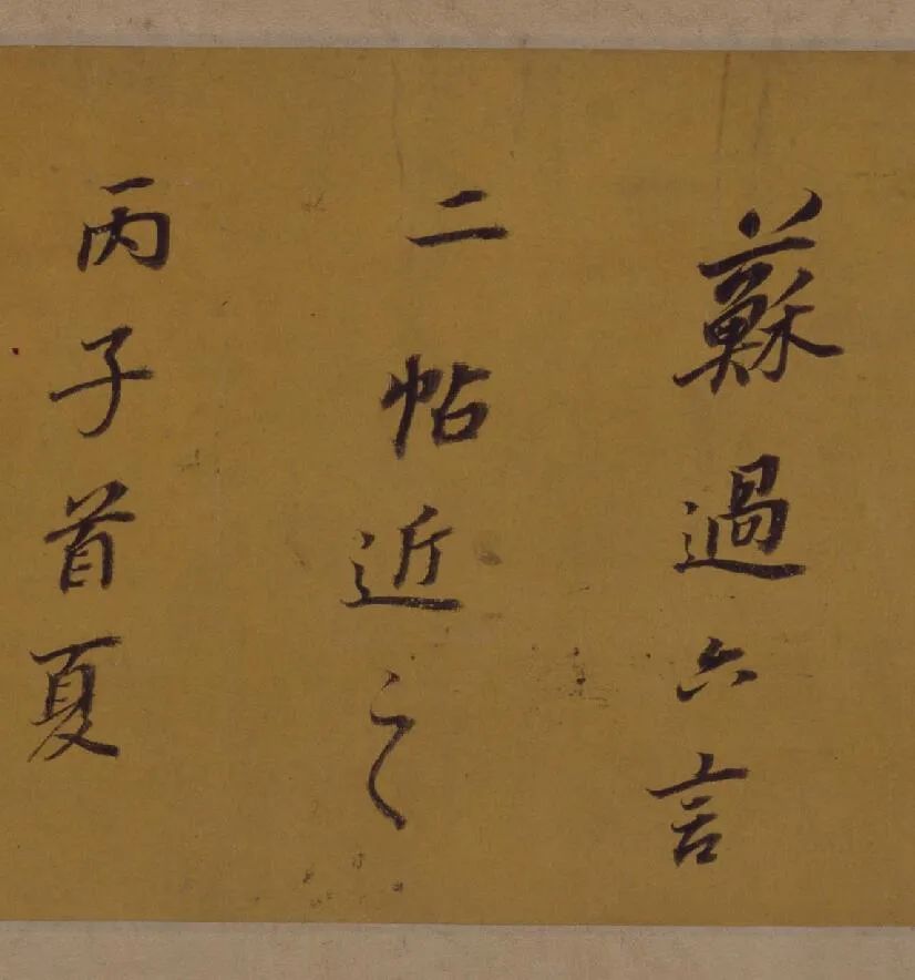 董其昌行楷書法《論書并書杜甫詩卷》