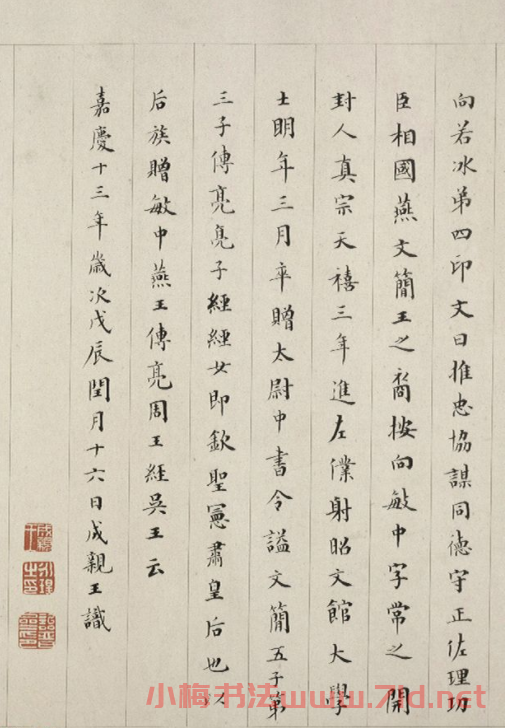 成親王小楷題識潞公三札帖