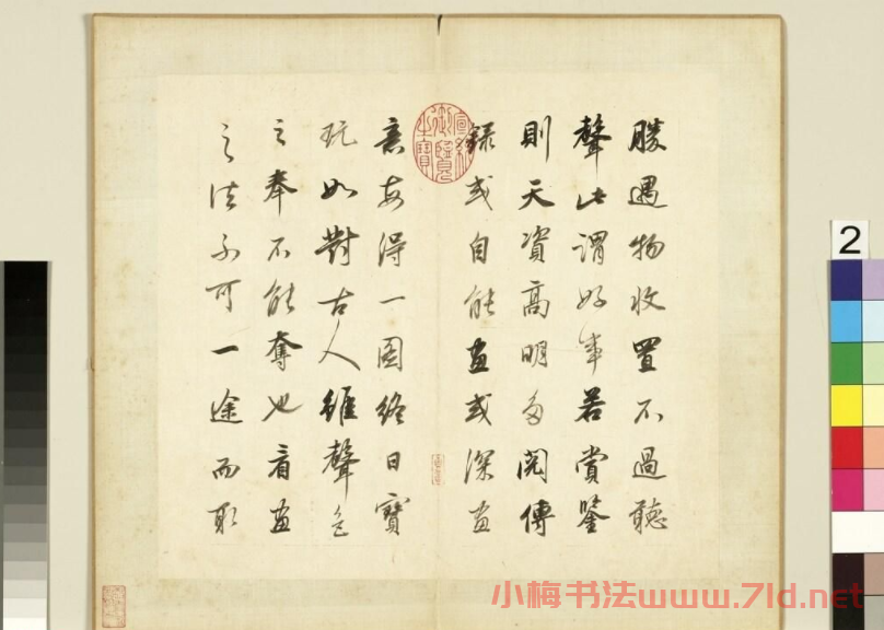董其昌62歲行書《論畫冊》