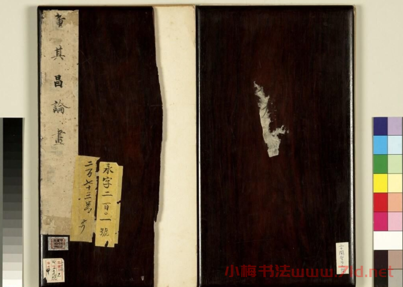 董其昌62歲行書《論畫冊》