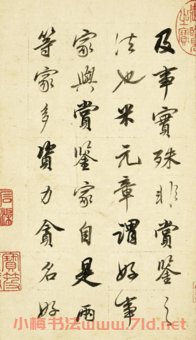董其昌62歲行書《論畫冊》